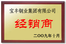 栖霞宝丰经销商